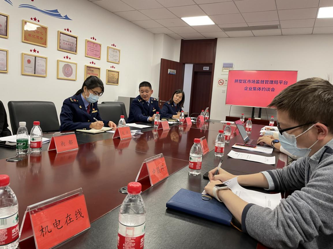 88858cc永利官网网络科技有限公司加入拱墅区平台企业约谈会