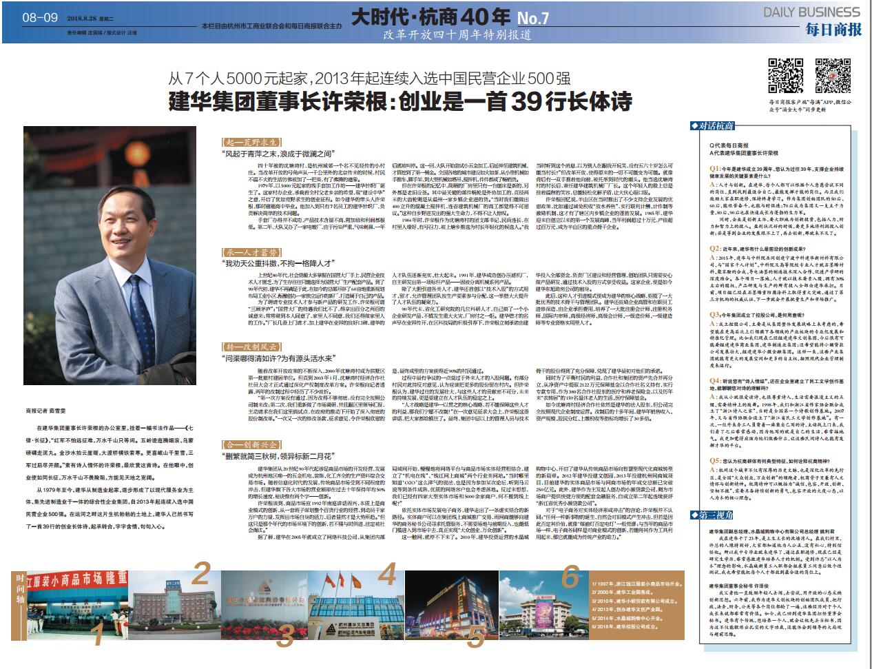 39年前5000元起身，现在杭州半个城北的市场国界都是它的