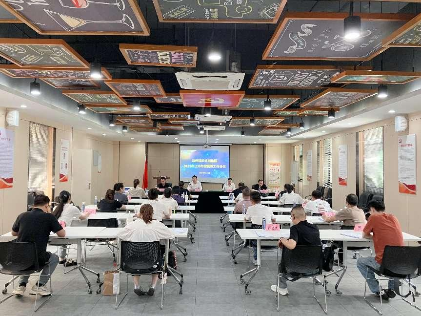 88858cc永利官网文创集团召开2025年上半年度治理事情（扩大）聚会