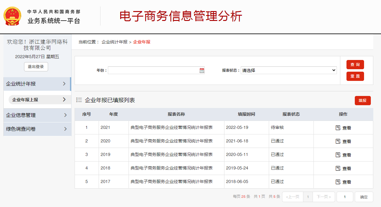 认真完成典调企业年报事情 是声誉也是责任