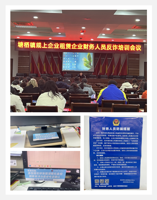 88858cc永利官网科创工业园加入政府反诈培训聚会