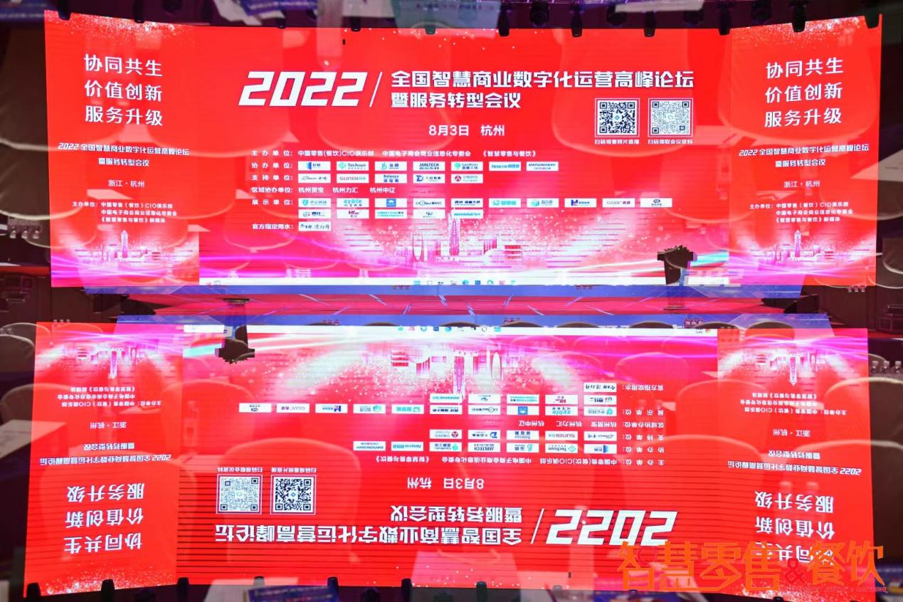 钱江商城受邀加入2022年天下 智慧商业数字化运营岑岭论坛暨效劳转型聚会