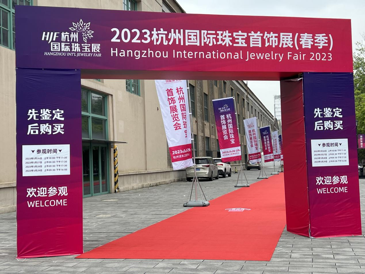 钱江商城旅行2023杭州国际珠宝首饰展览会