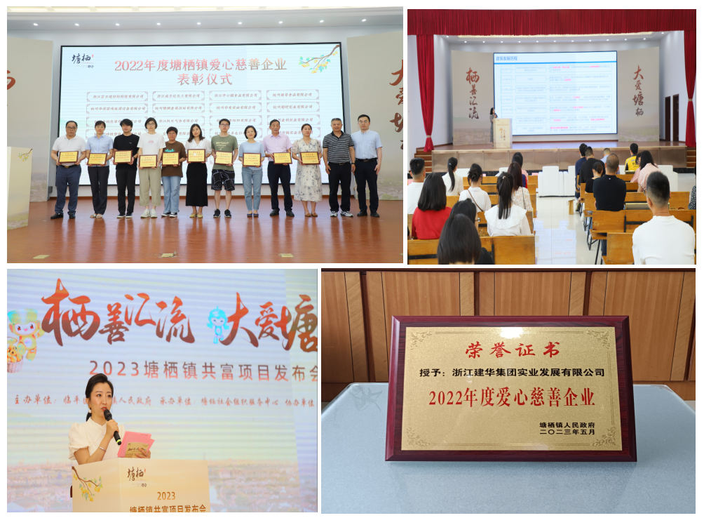 荣获“2022年度爱心慈善企业”声誉——88858cc永利官网实业