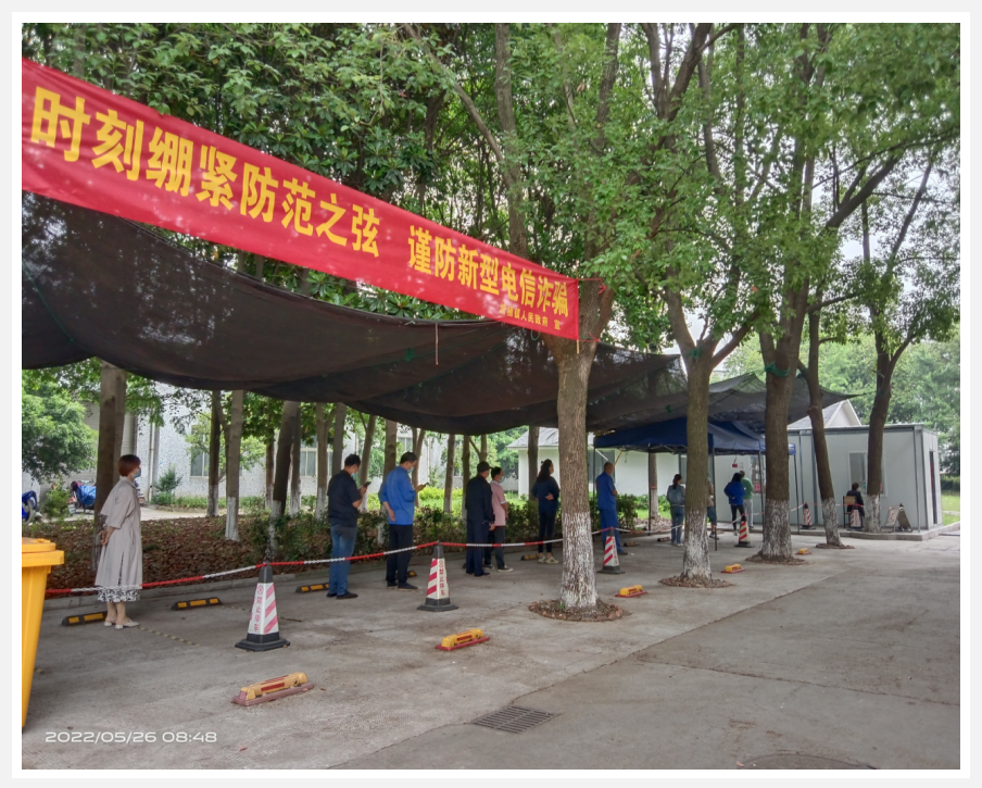 防疫不忘防诈，清静你我偕行