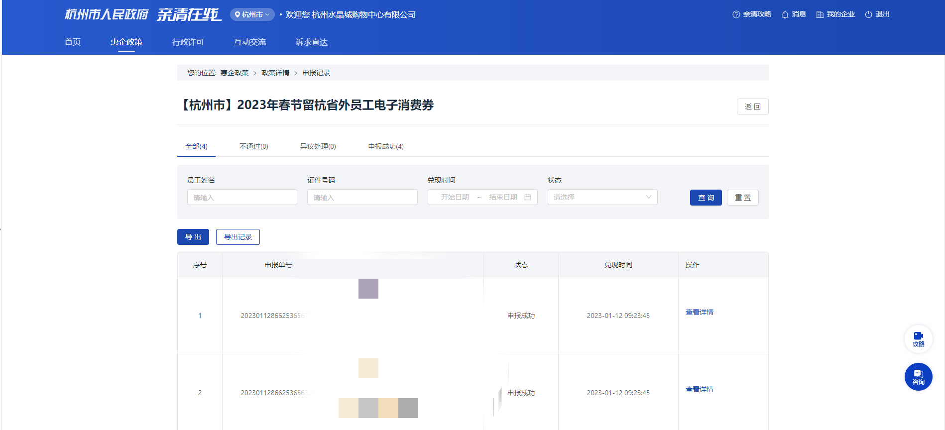 水晶城为省外员工申报春节留杭消耗券