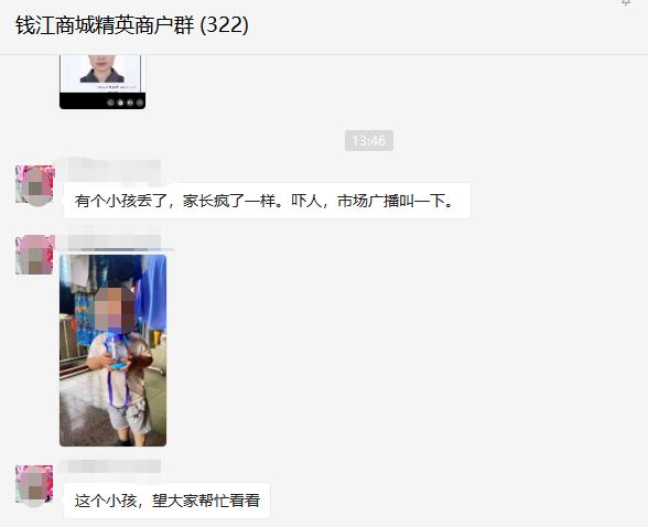 萌娃场内走失，钱江商城紧迫预警顺遂找回！