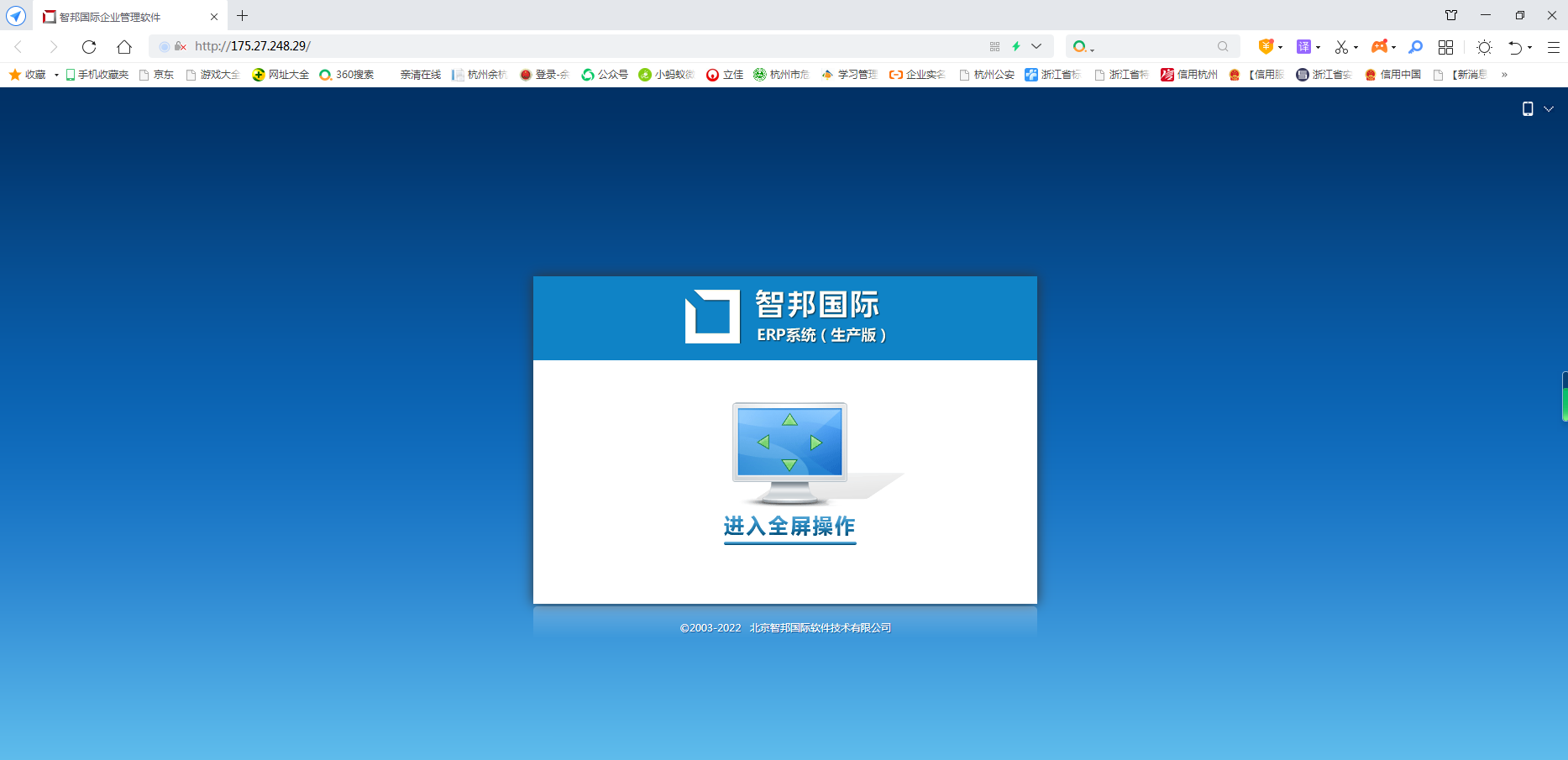 浙江88858cc永利官网集团过滤机有限公司乐成签约智邦国际 突破信息隔离和信息孤岛