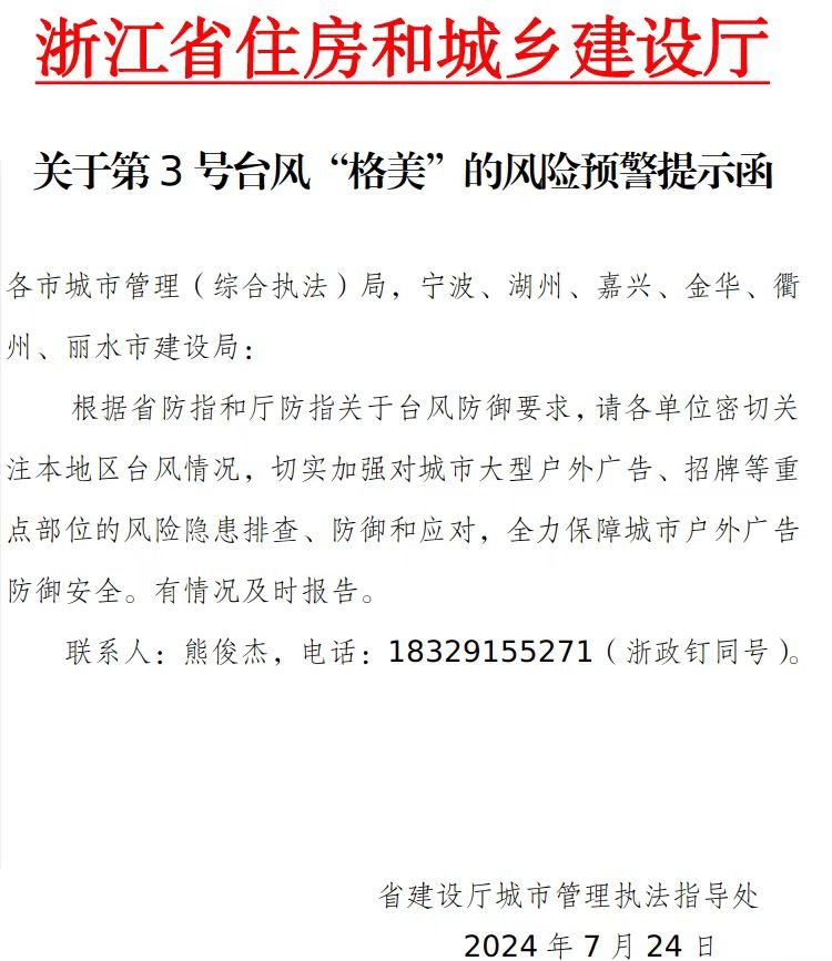 闻“汛”而动！钱江商城起劲开展防汛抗台事情