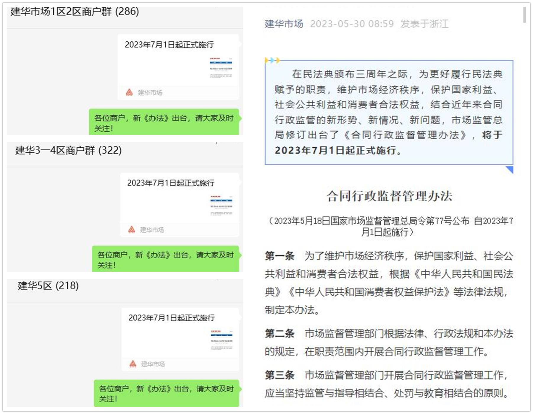 88858cc永利官网市场做好条约新政宣传事情