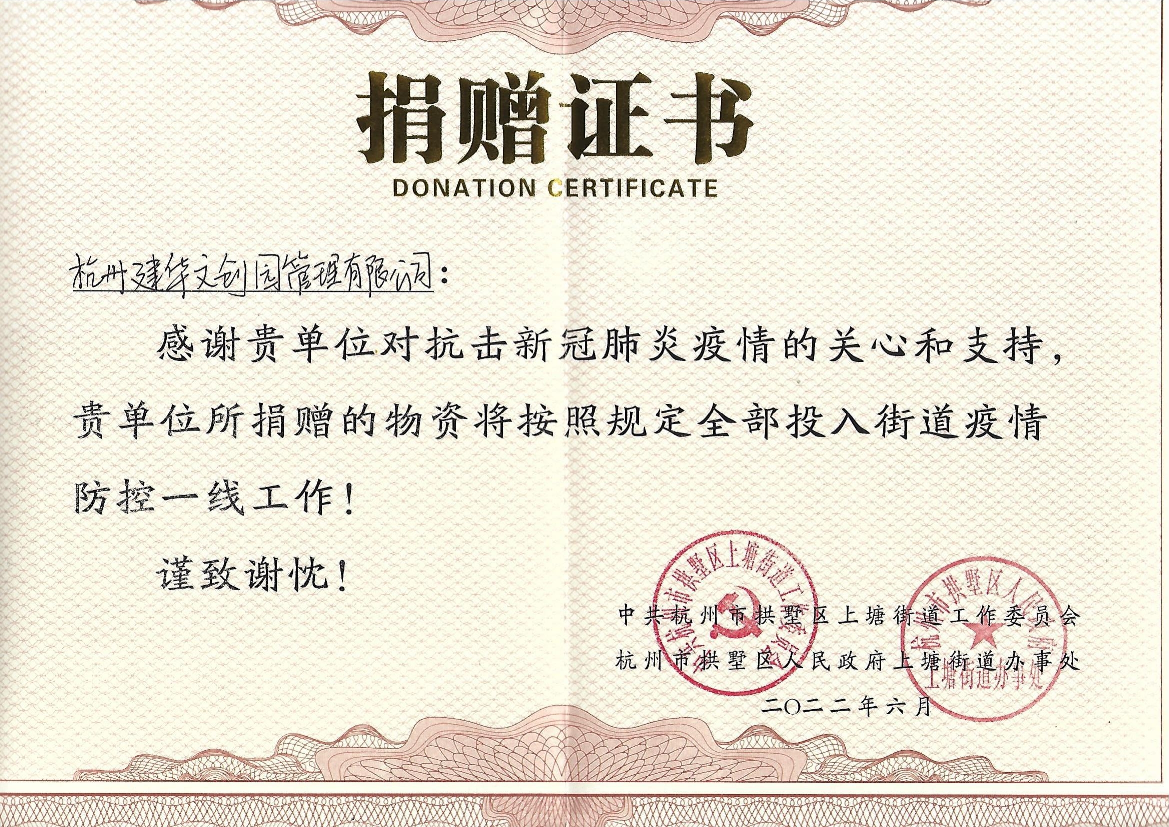 “疫情目今，举善无价”88858cc永利官网文创园防疫捐赠获声誉