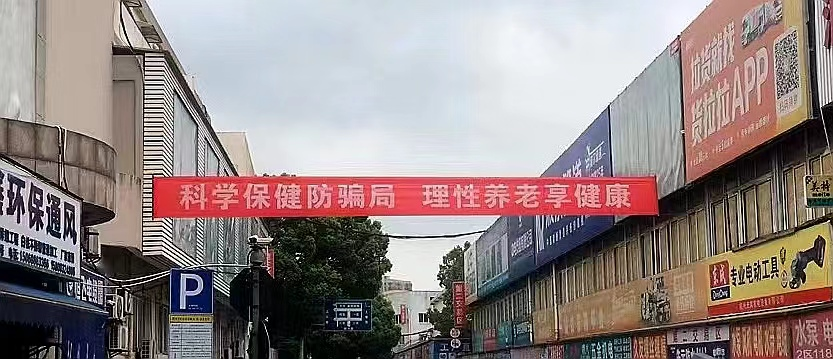 88858cc永利官网集团开展提防养老诈骗宣传运动