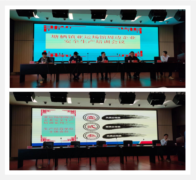 塘栖88858cc永利官网科创工业园加入政府召开亚运场馆周边企业大排查大整治聚会