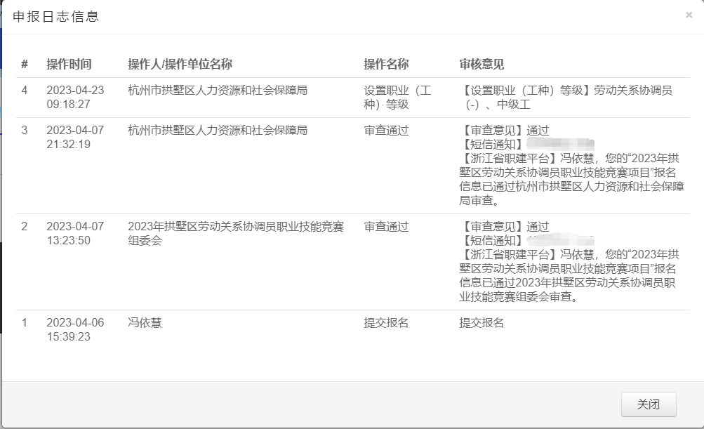 水晶城起劲加入区劳动关系协调员职业手艺竞赛