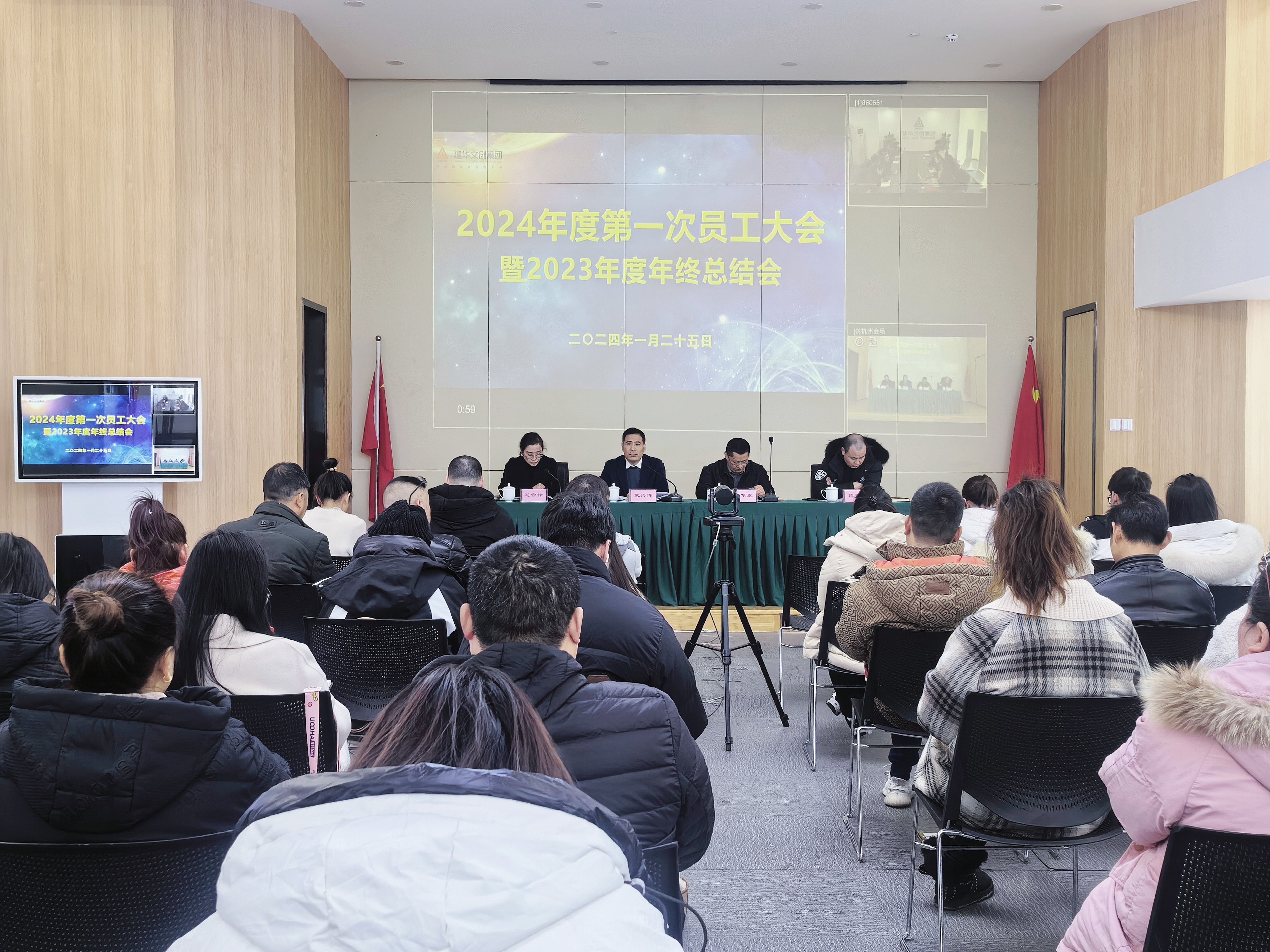 凝心聚力共奋进，砥砺前行谱新篇——88858cc永利官网文创集团召开2024年度第一次员工大会