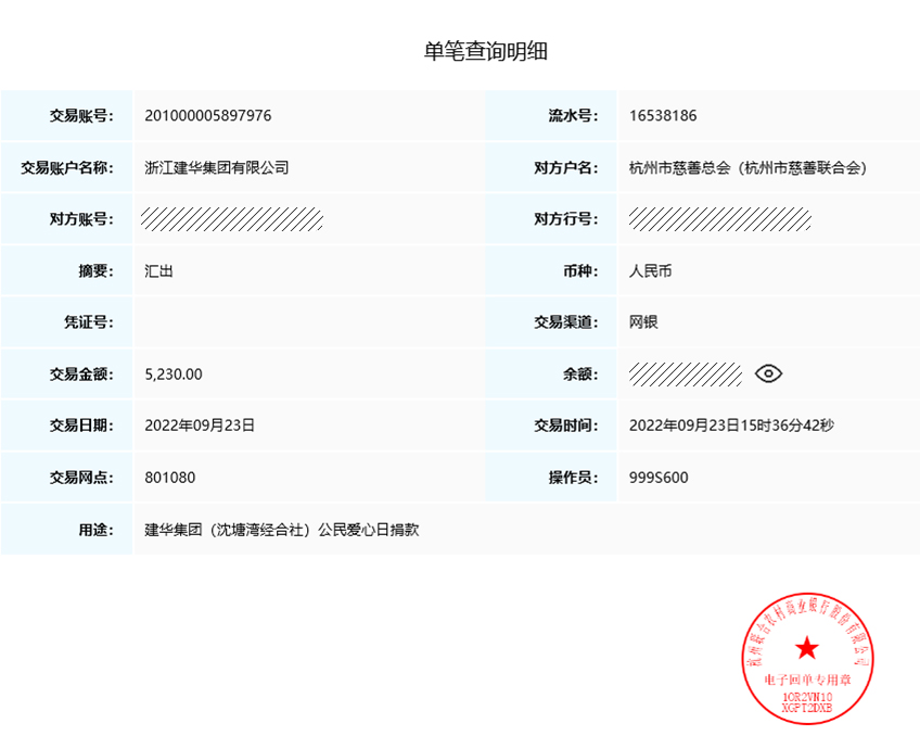 点滴爱心集聚强盛正能量 ——沈塘湾经合社（88858cc永利官网集团）起劲响应“公民爱心