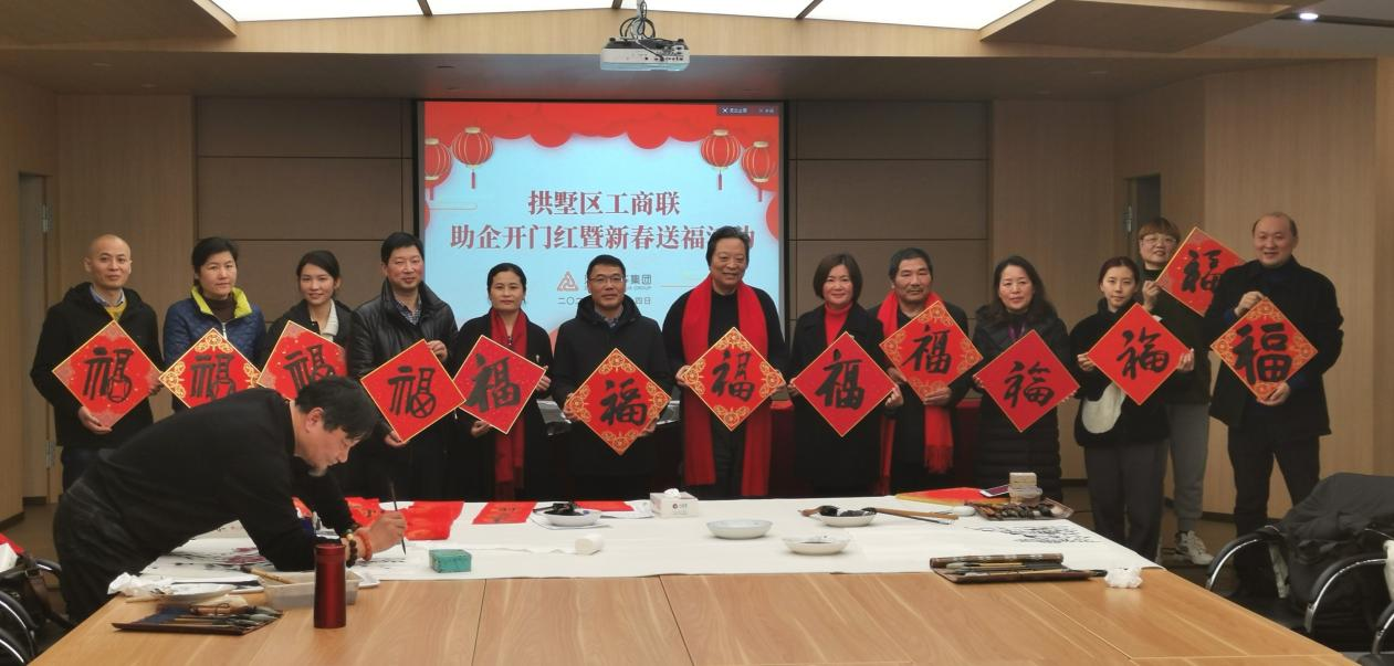 拱墅区工商联开展助企开门红暨新春送Ｔ硕