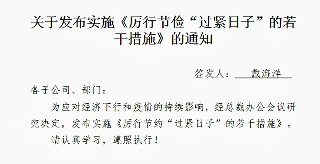 品节俭之美，争做勤勉“88858cc永利官网人”