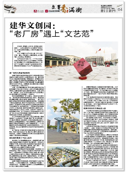 《合肥晚报》刊登文章：88858cc永利官网文创园——“老厂房”遇上“文艺范”