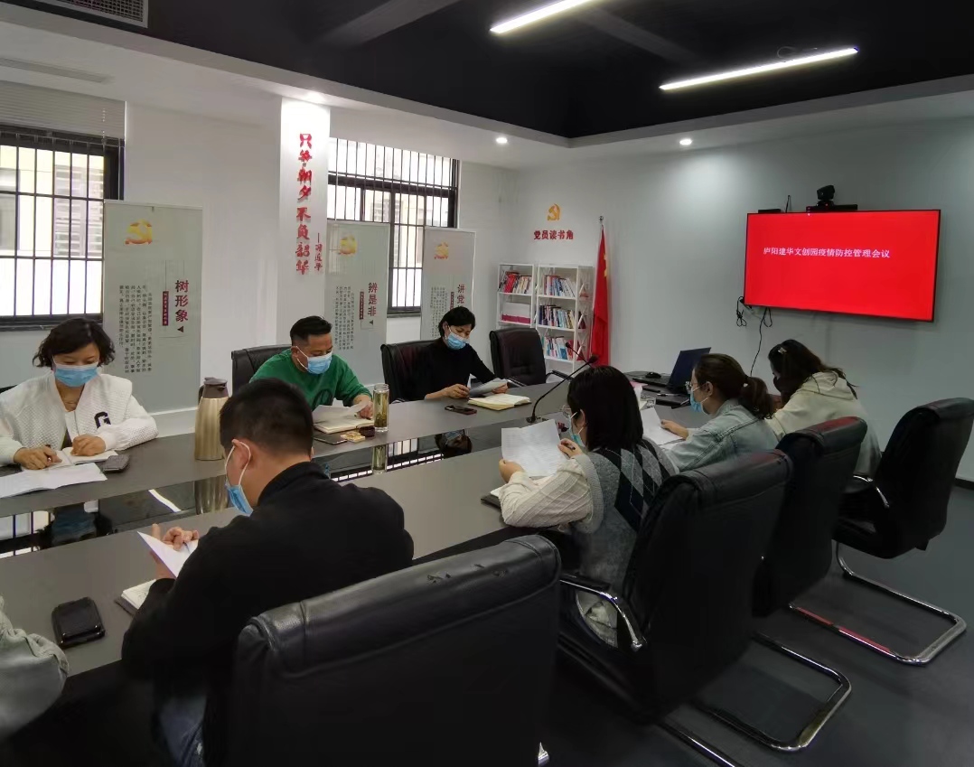 庐阳88858cc永利官网文创园召开疫情防控安排聚会