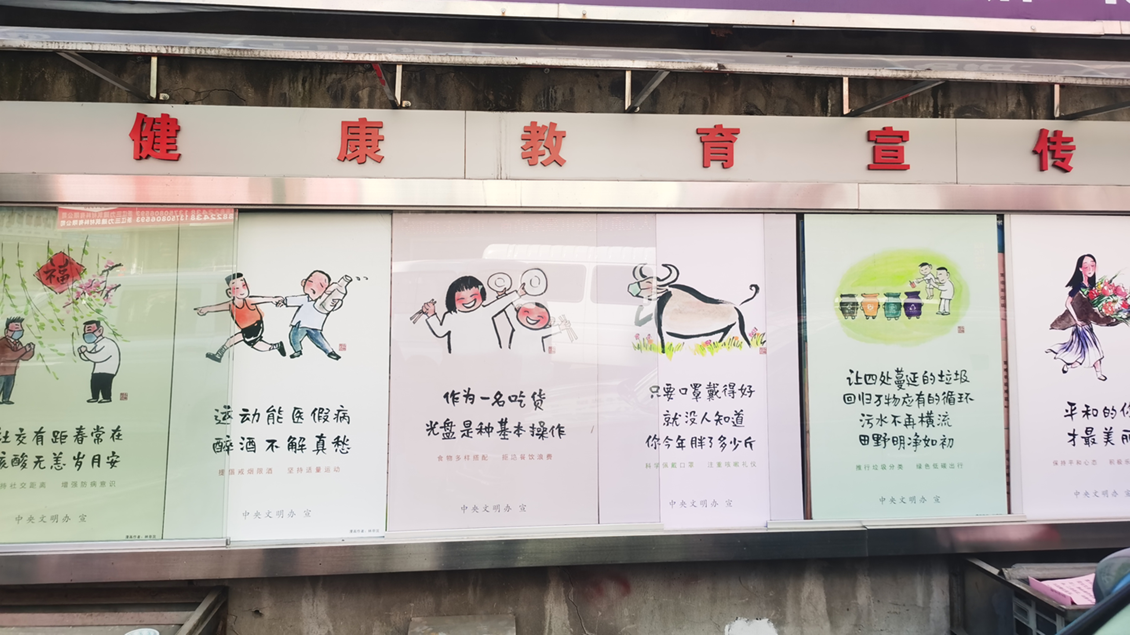 康健教育宣传栏.jpg