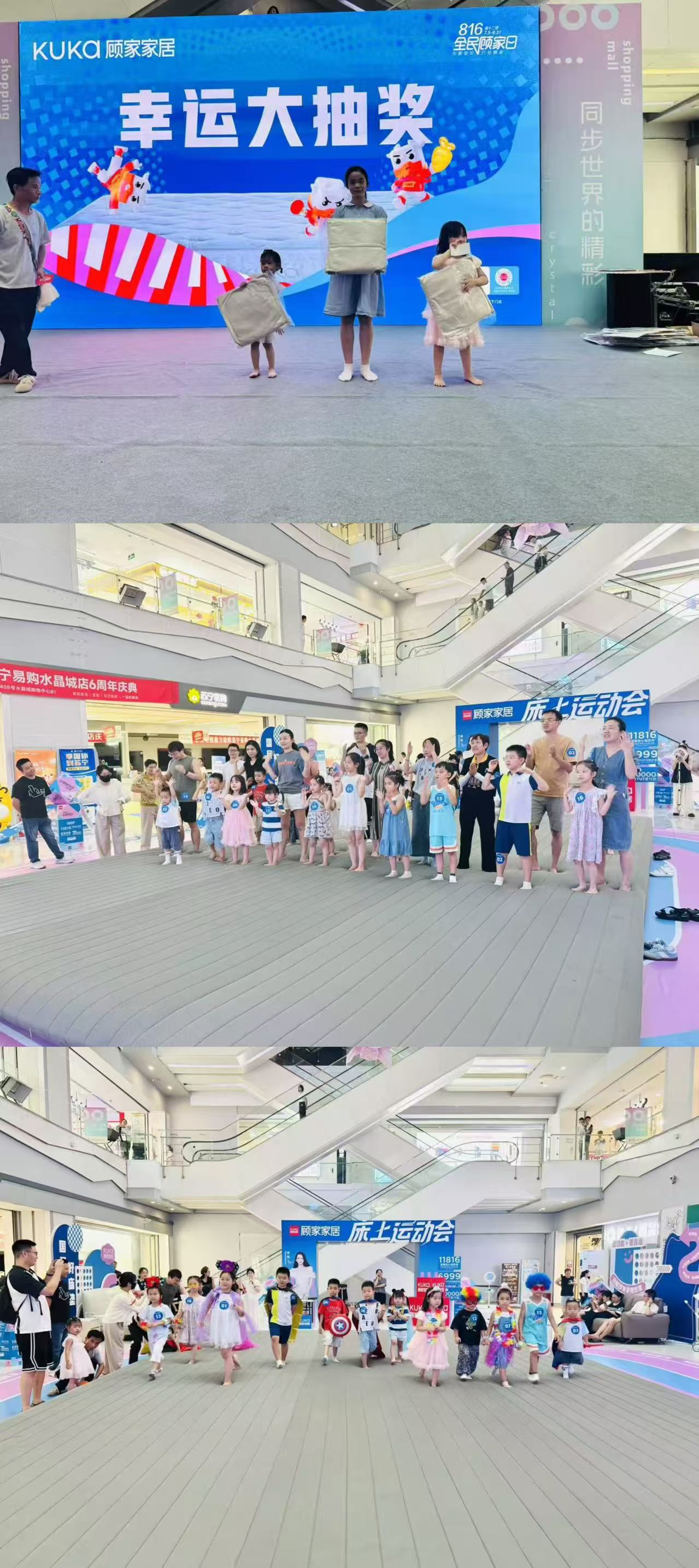 水晶城顾家家居”床上运动会“运动圆满举行