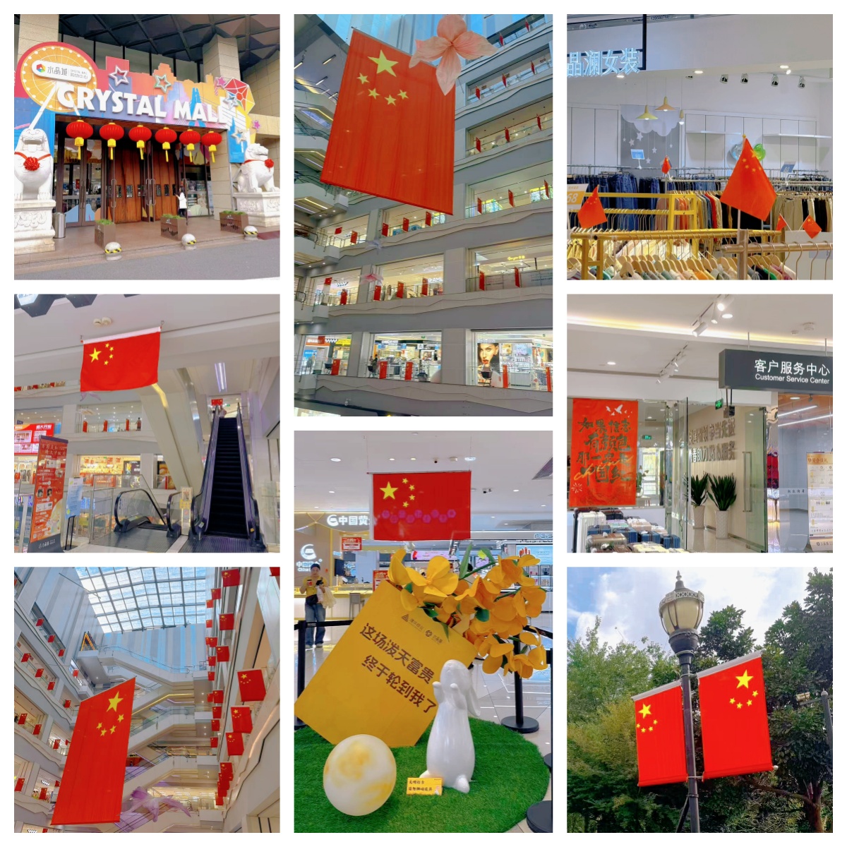 喜迎国庆，水晶城购物中心国庆气氛浓